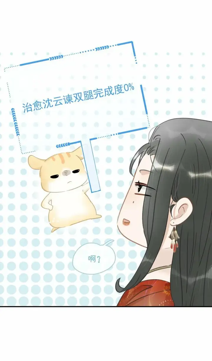漫画《危！恶毒长公主开始恋爱脑》016 沈云谏治疗进度清零？！第27张图