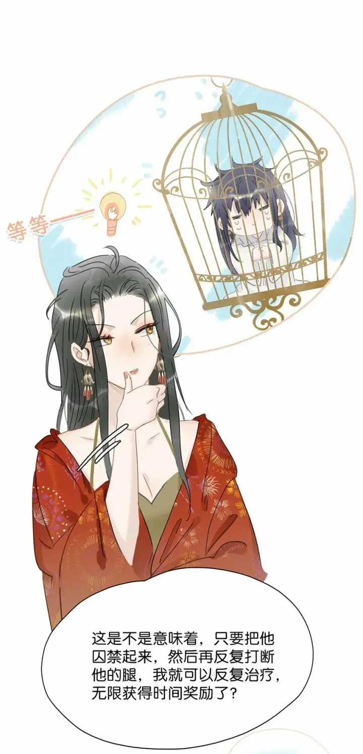 漫画《危！恶毒长公主开始恋爱脑》016 沈云谏治疗进度清零？！第29张图