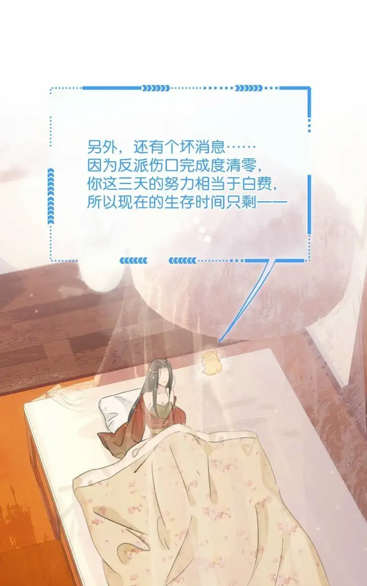 漫画《危！恶毒长公主开始恋爱脑》016 沈云谏治疗进度清零？！第32张图