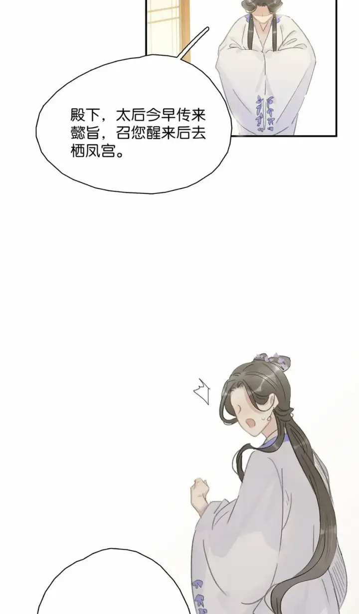 漫画《危！恶毒长公主开始恋爱脑》016 沈云谏治疗进度清零？！第35张图