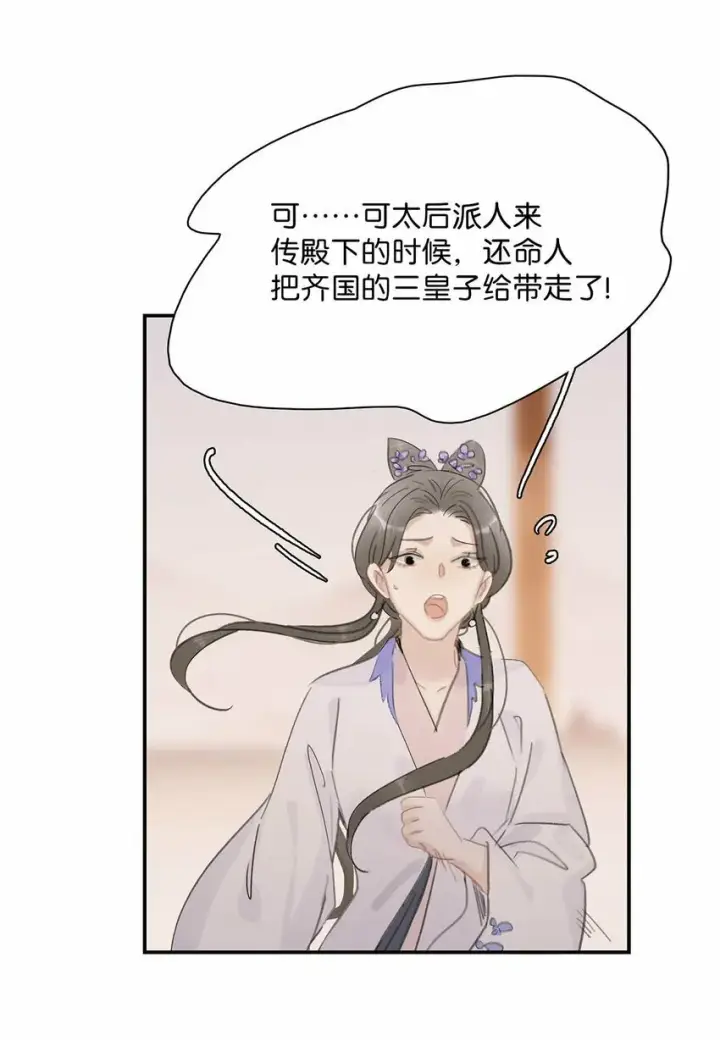 漫画《危！恶毒长公主开始恋爱脑》016 沈云谏治疗进度清零？！第37张图