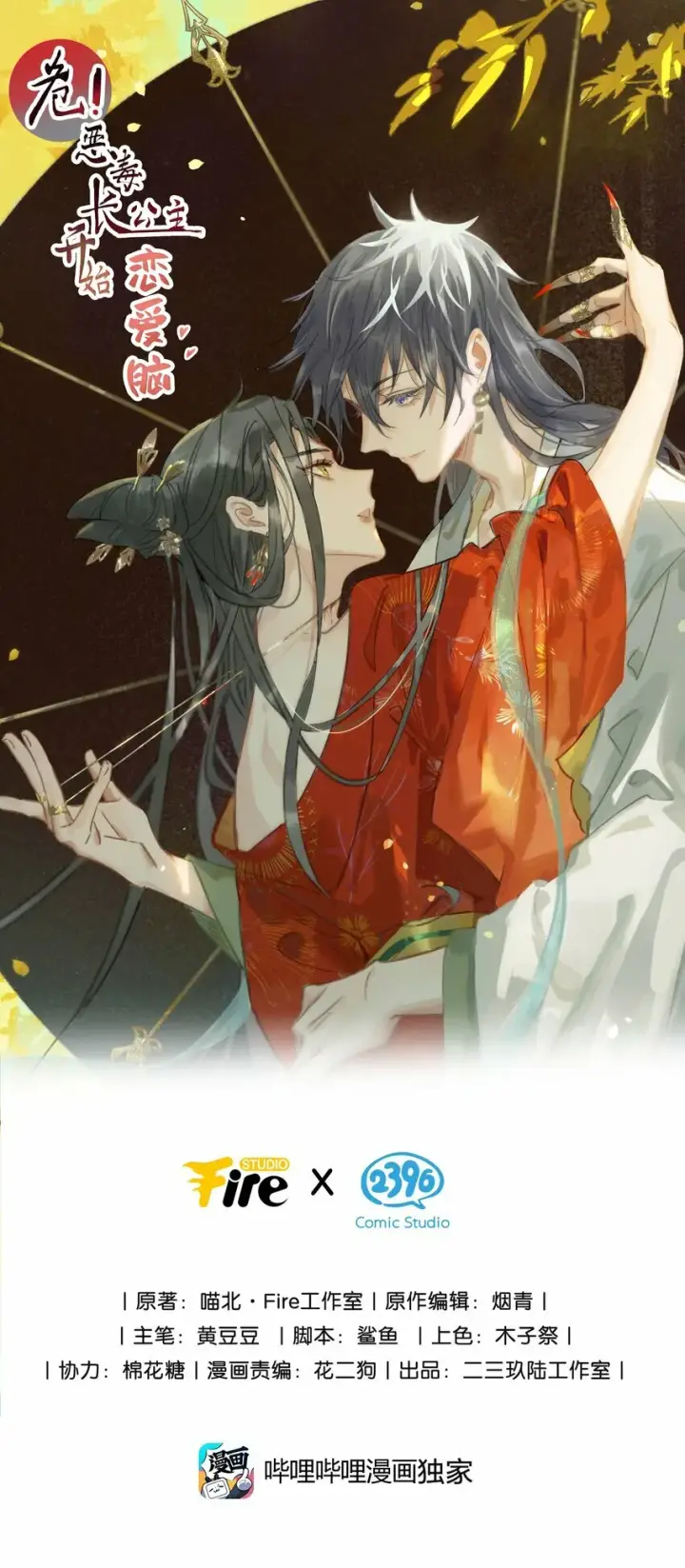 漫画《危！恶毒长公主开始恋爱脑》016 沈云谏治疗进度清零？！第45张图