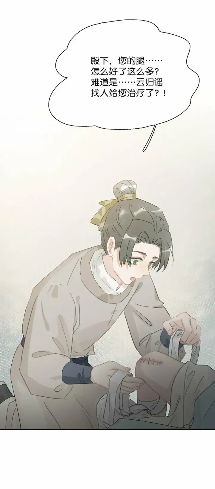 漫画《危！恶毒长公主开始恋爱脑》016 沈云谏治疗进度清零？！第6张图