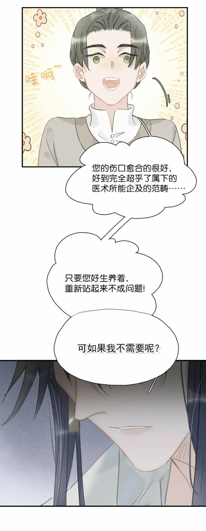 漫画《危！恶毒长公主开始恋爱脑》016 沈云谏治疗进度清零？！第9张图