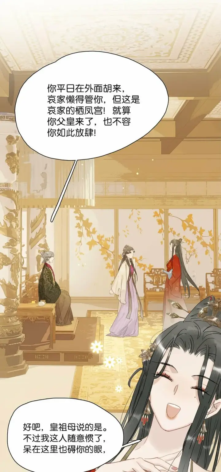 漫画《危！恶毒长公主开始恋爱脑》017 都睡了三天三夜，怎么就不是我的人了？第19张图
