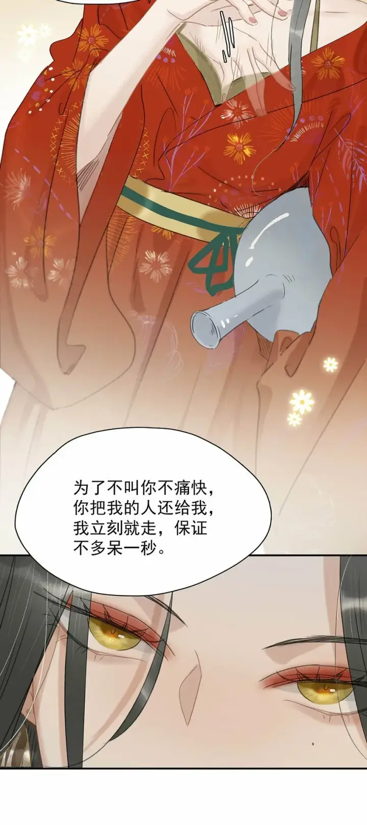 漫画《危！恶毒长公主开始恋爱脑》017 都睡了三天三夜，怎么就不是我的人了？第20张图