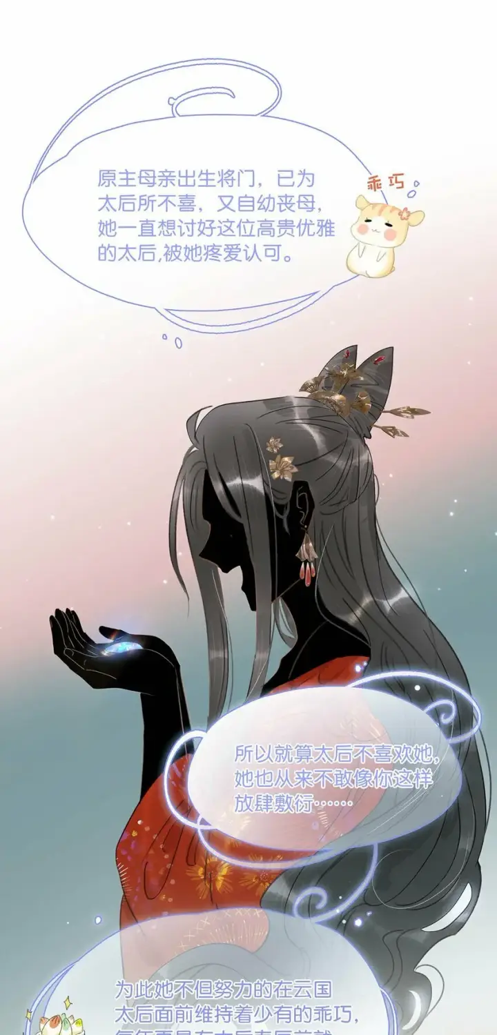 漫画《危！恶毒长公主开始恋爱脑》017 都睡了三天三夜，怎么就不是我的人了？第24张图