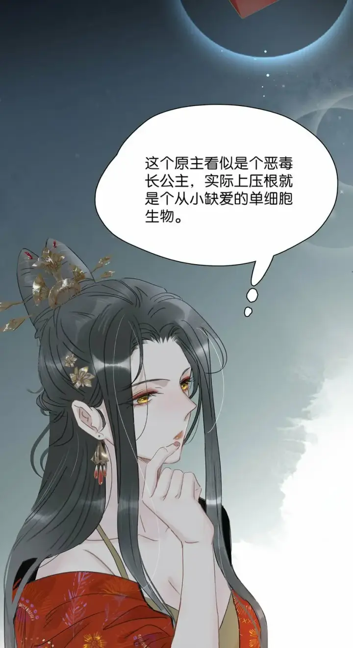 漫画《危！恶毒长公主开始恋爱脑》017 都睡了三天三夜，怎么就不是我的人了？第26张图