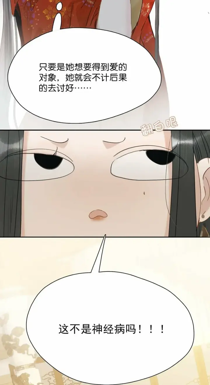 漫画《危！恶毒长公主开始恋爱脑》017 都睡了三天三夜，怎么就不是我的人了？第27张图