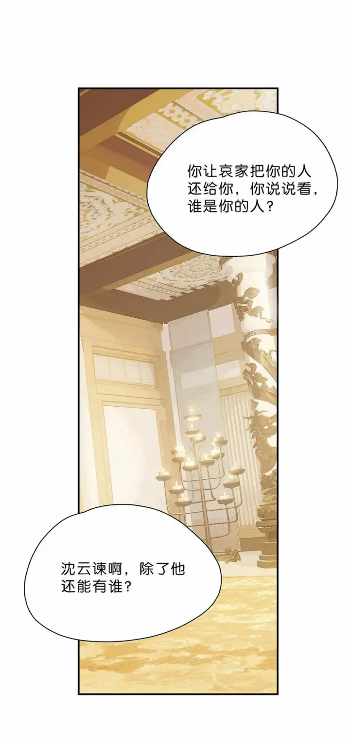 漫画《危！恶毒长公主开始恋爱脑》017 都睡了三天三夜，怎么就不是我的人了？第29张图