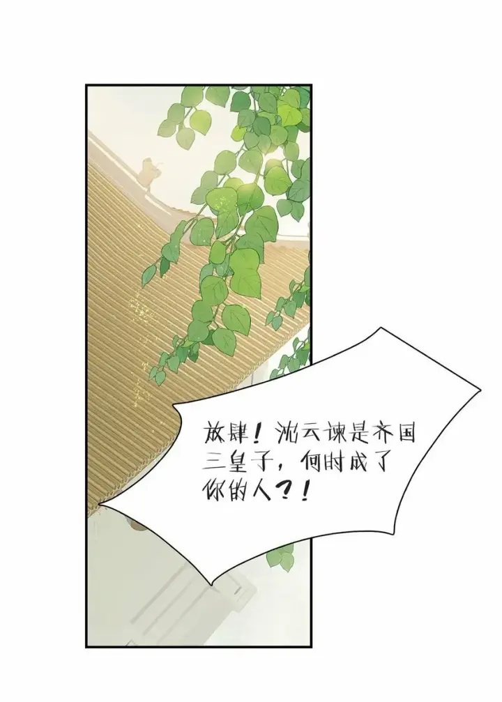 漫画《危！恶毒长公主开始恋爱脑》017 都睡了三天三夜，怎么就不是我的人了？第30张图