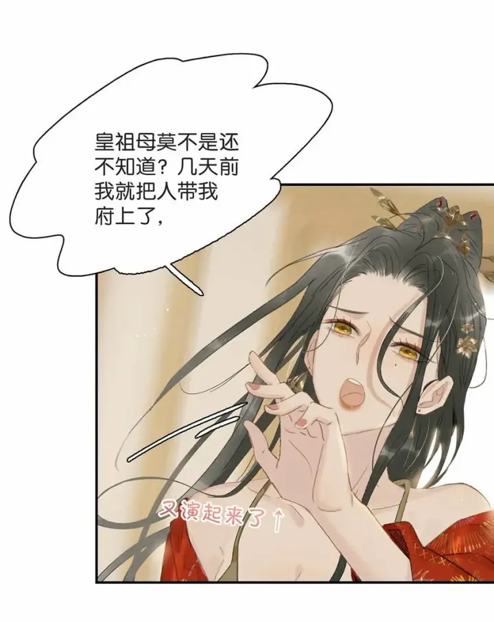 漫画《危！恶毒长公主开始恋爱脑》017 都睡了三天三夜，怎么就不是我的人了？第31张图