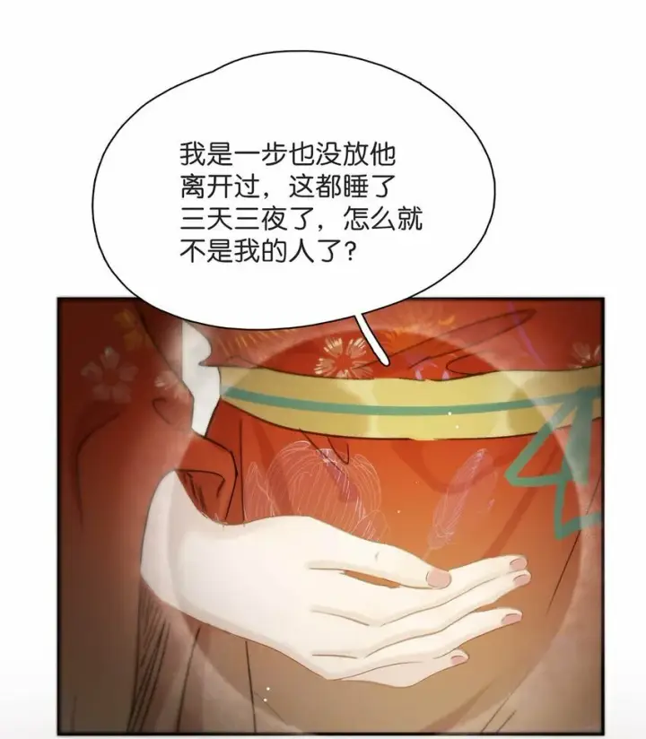 漫画《危！恶毒长公主开始恋爱脑》017 都睡了三天三夜，怎么就不是我的人了？第32张图