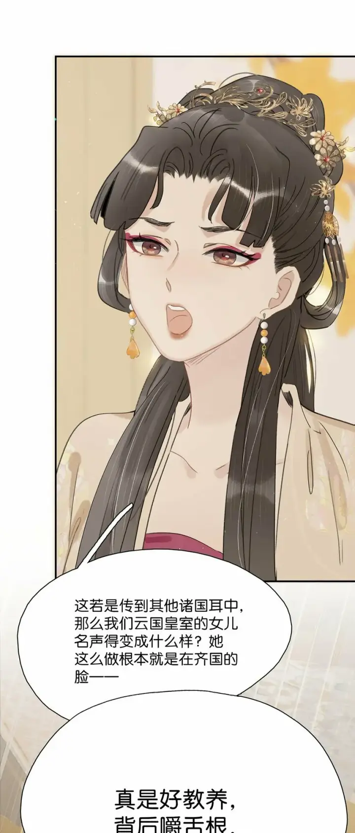 漫画《危！恶毒长公主开始恋爱脑》017 都睡了三天三夜，怎么就不是我的人了？第5张图