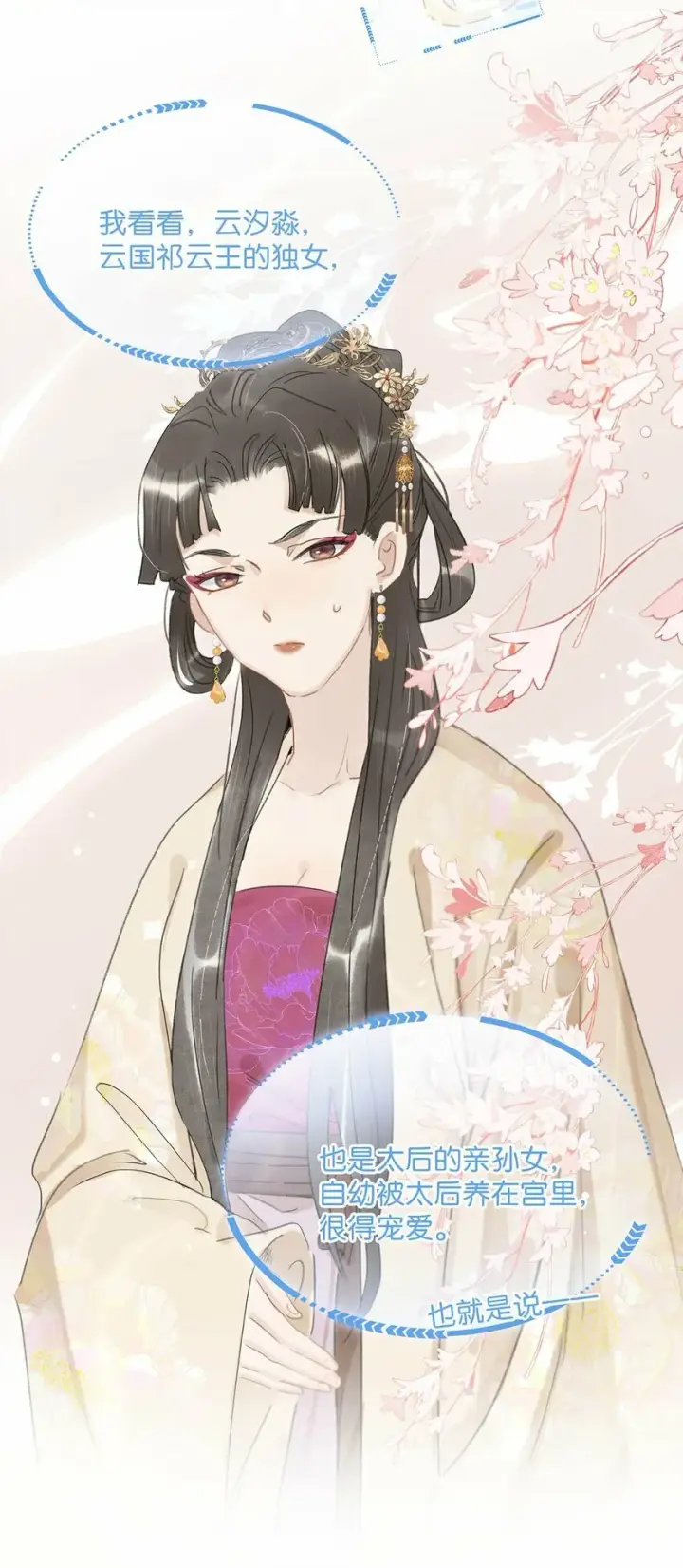 漫画《危！恶毒长公主开始恋爱脑》017 都睡了三天三夜，怎么就不是我的人了？第9张图