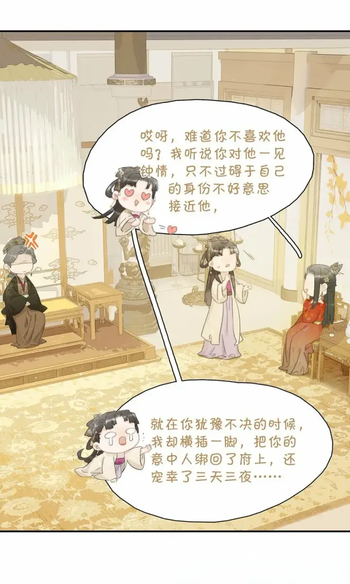 漫画《危！恶毒长公主开始恋爱脑》018 那小腰，有劲得很……第13张图
