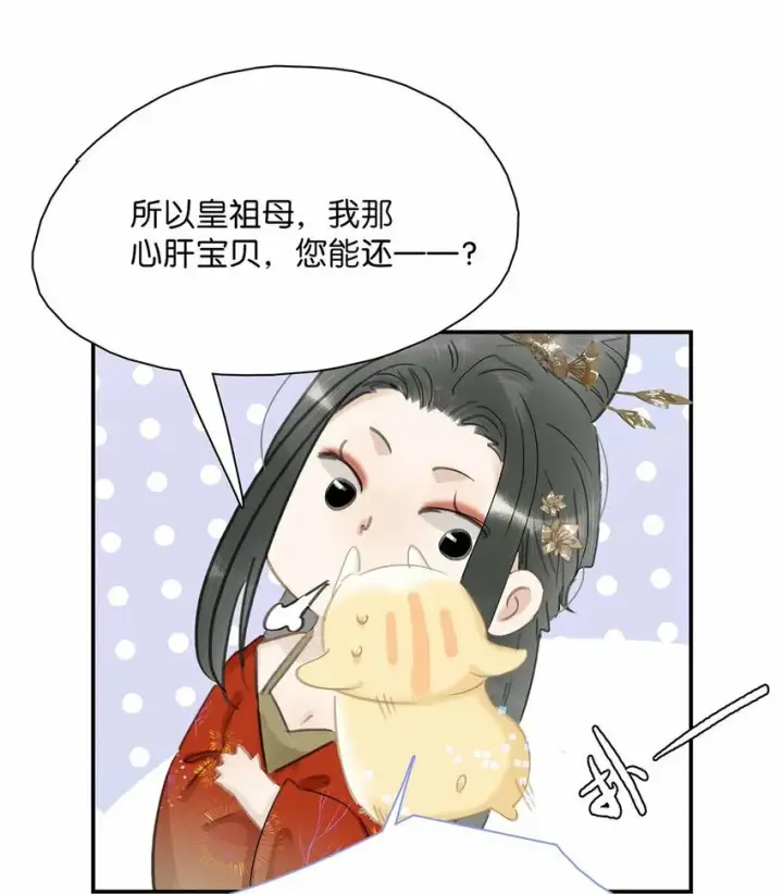 漫画《危！恶毒长公主开始恋爱脑》018 那小腰，有劲得很……第17张图