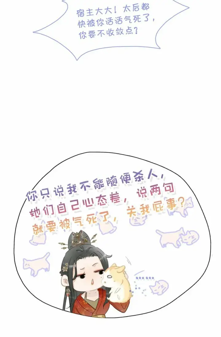 漫画《危！恶毒长公主开始恋爱脑》018 那小腰，有劲得很……第18张图