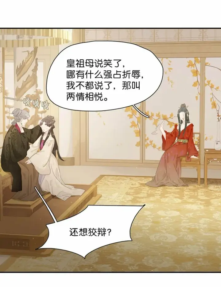 漫画《危！恶毒长公主开始恋爱脑》018 那小腰，有劲得很……第20张图