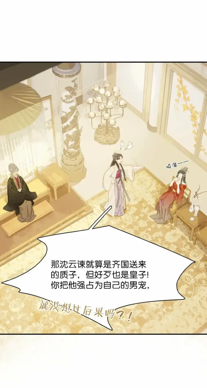 漫画《危！恶毒长公主开始恋爱脑》018 那小腰，有劲得很……第9张图