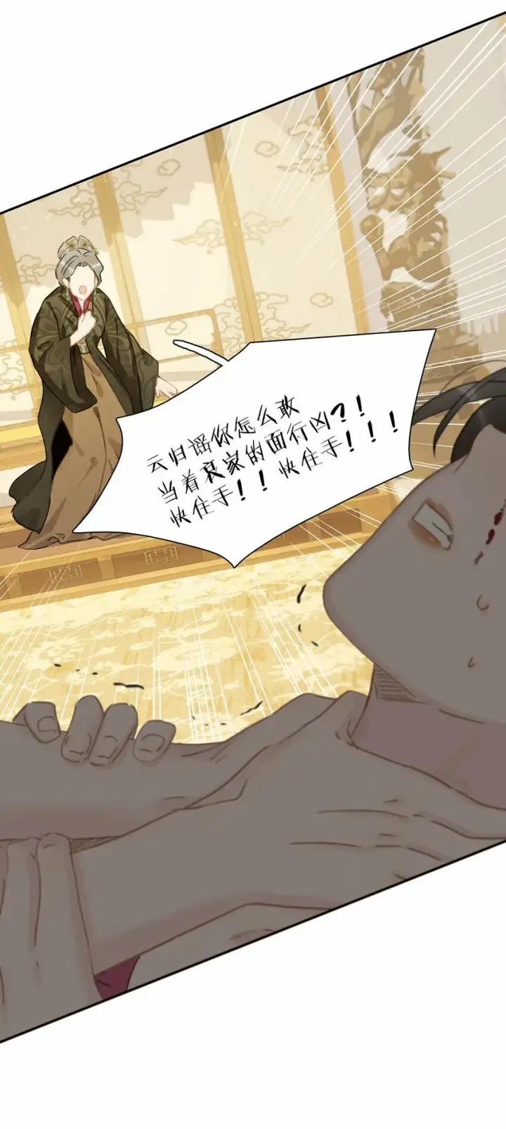 漫画《危！恶毒长公主开始恋爱脑》019 敢伤我的人？你找死。第19张图