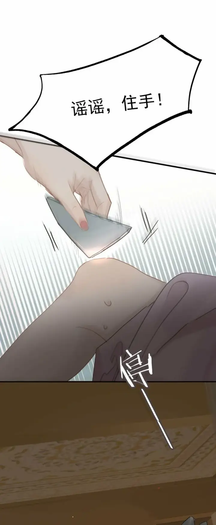 漫画《危！恶毒长公主开始恋爱脑》019 敢伤我的人？你找死。第28张图
