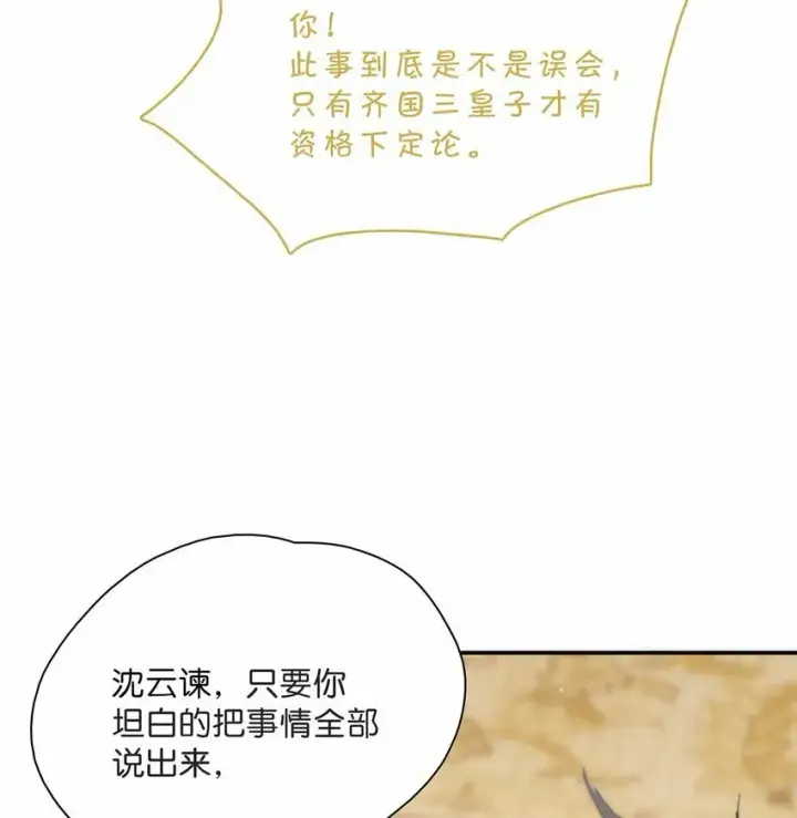 漫画《危！恶毒长公主开始恋爱脑》020 我们是两情相悦。第16张图