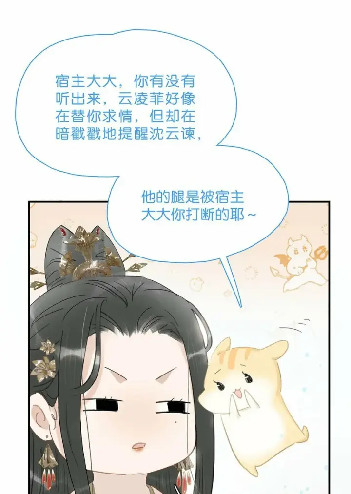 漫画《危！恶毒长公主开始恋爱脑》020 我们是两情相悦。第25张图