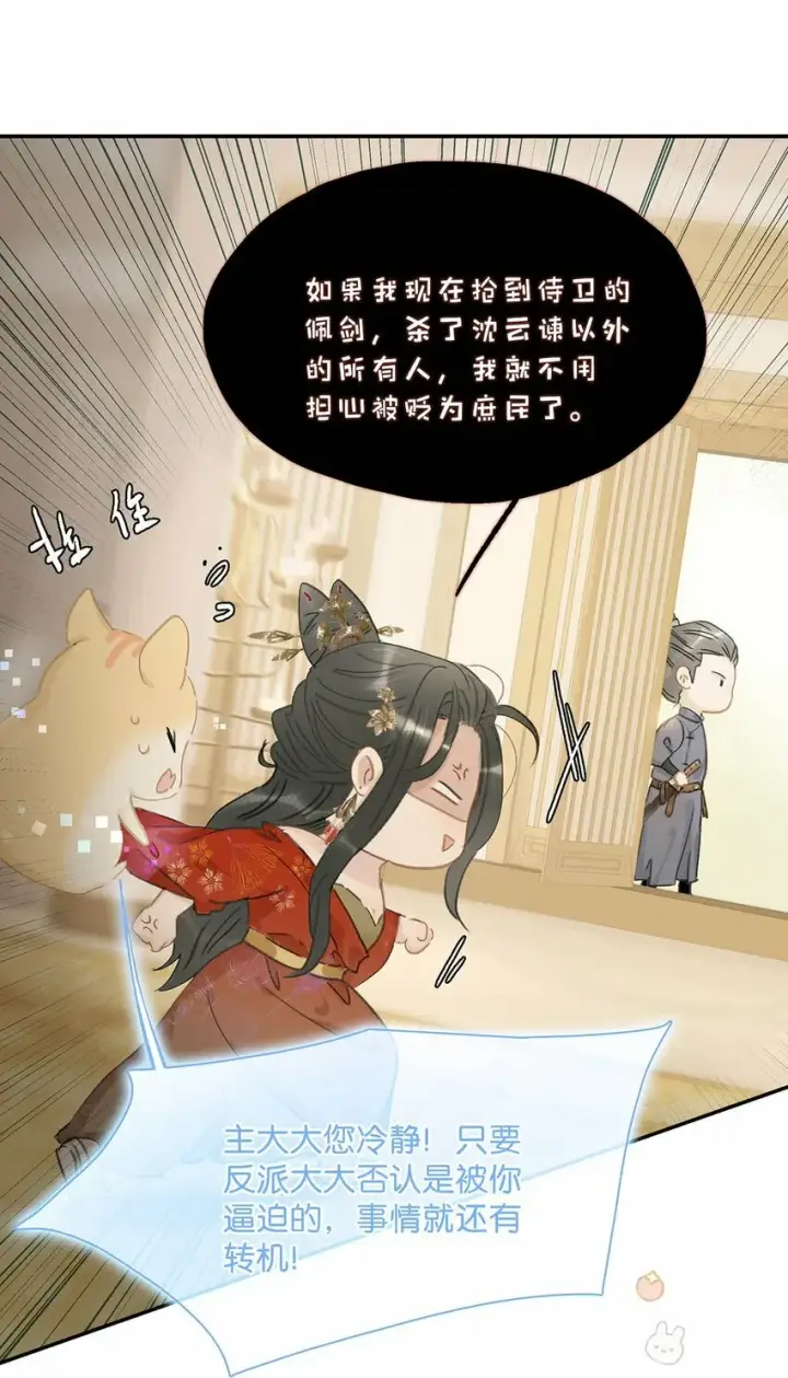 漫画《危！恶毒长公主开始恋爱脑》020 我们是两情相悦。第27张图