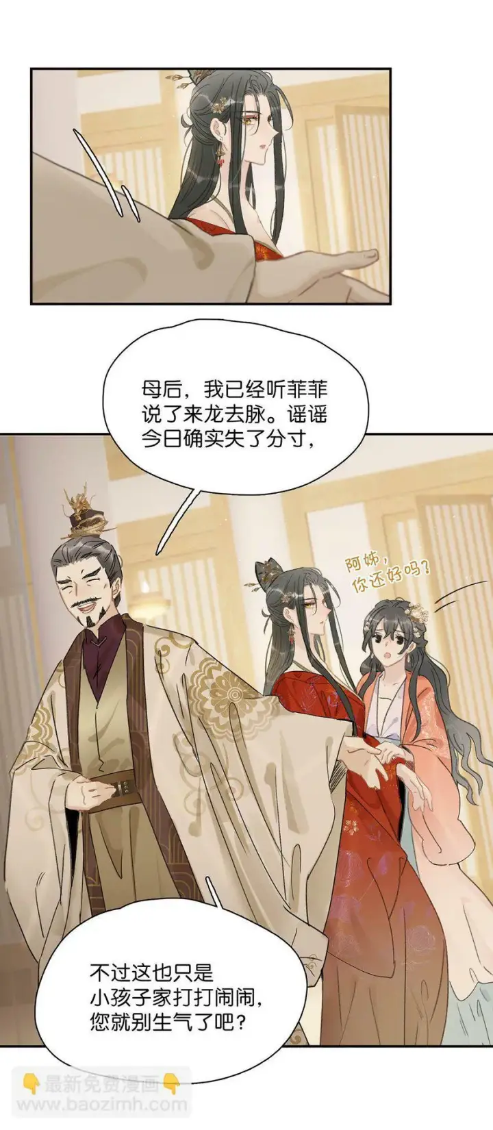 漫画《危！恶毒长公主开始恋爱脑》020 我们是两情相悦。第3张图