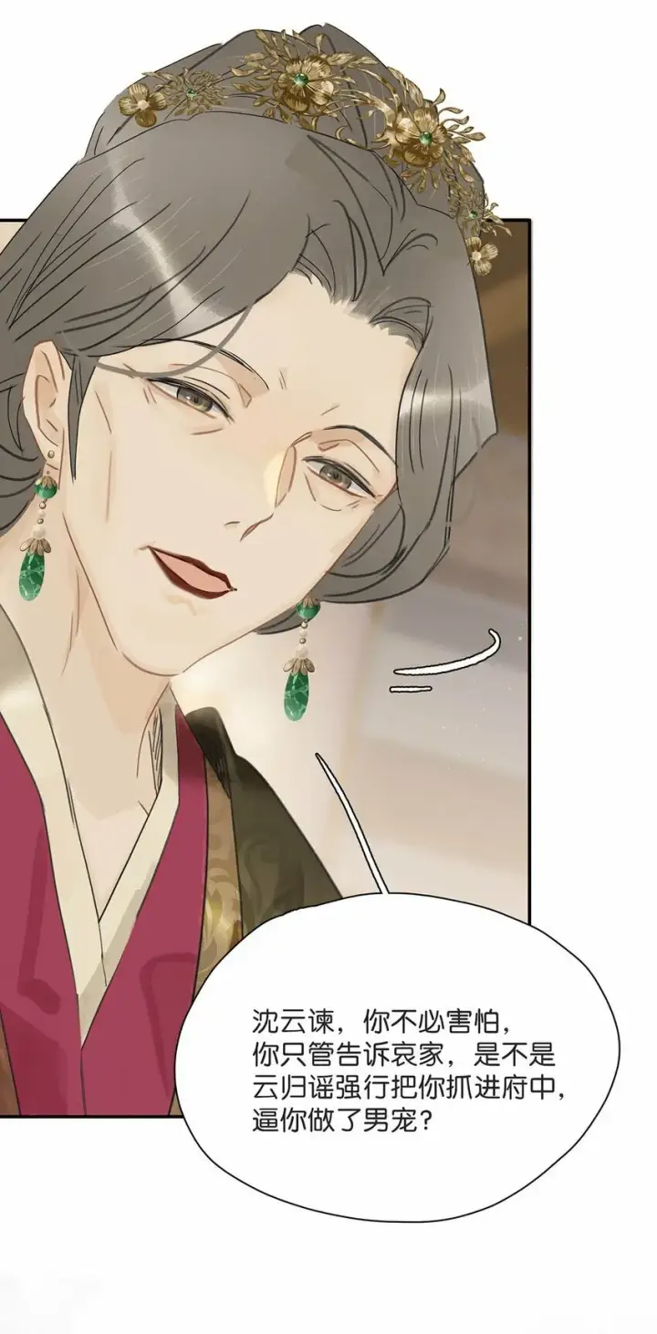 漫画《危！恶毒长公主开始恋爱脑》020 我们是两情相悦。第31张图