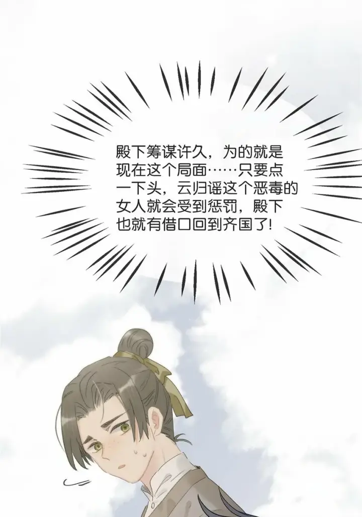 漫画《危！恶毒长公主开始恋爱脑》020 我们是两情相悦。第32张图