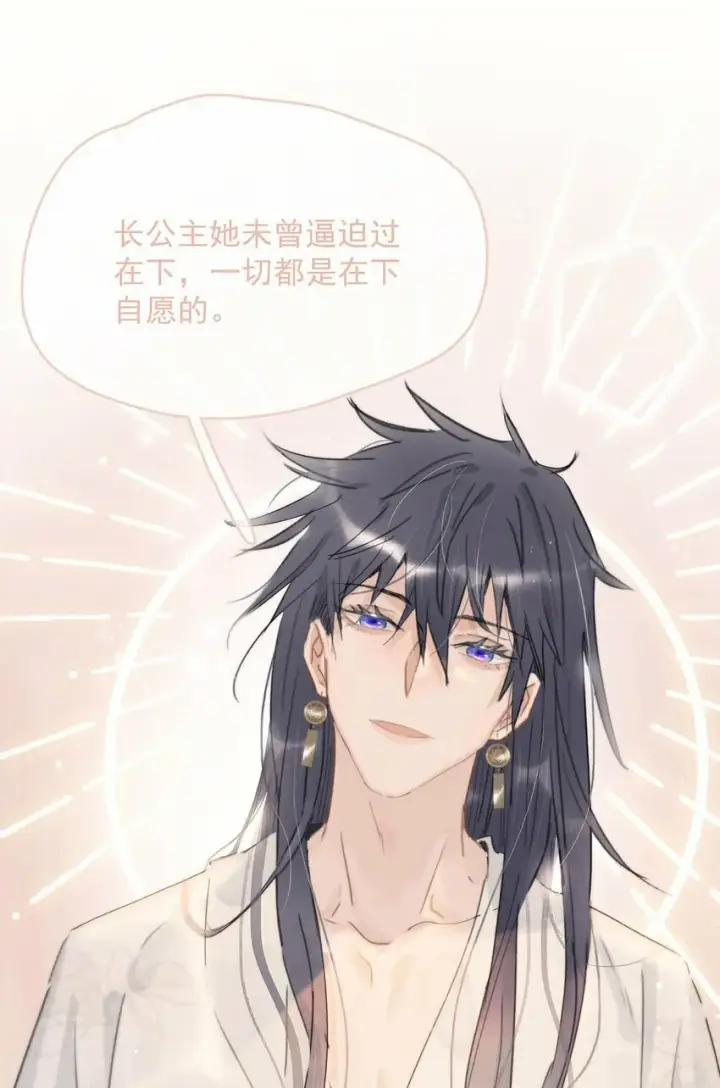 漫画《危！恶毒长公主开始恋爱脑》020 我们是两情相悦。第35张图