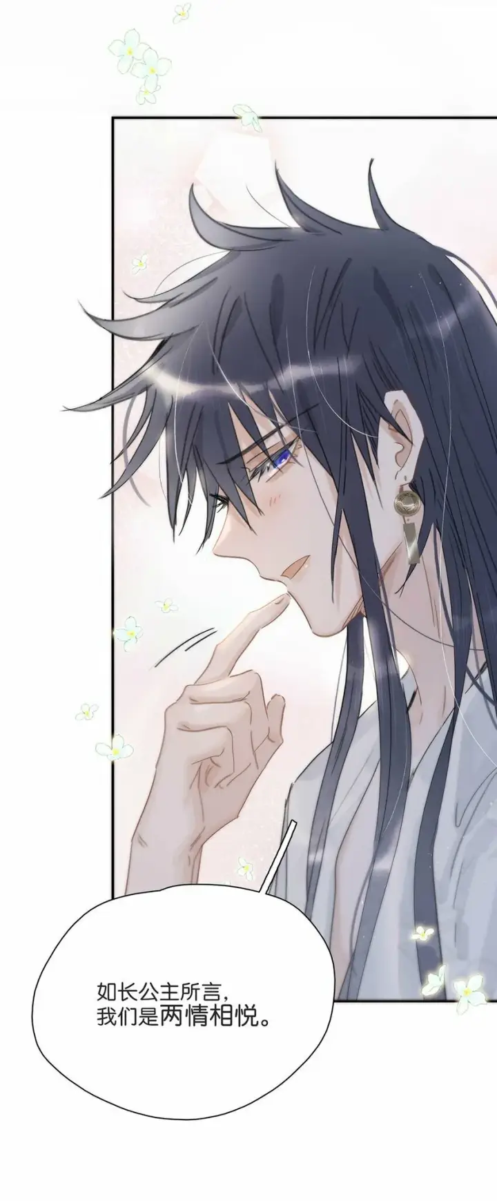 漫画《危！恶毒长公主开始恋爱脑》020 我们是两情相悦。第37张图