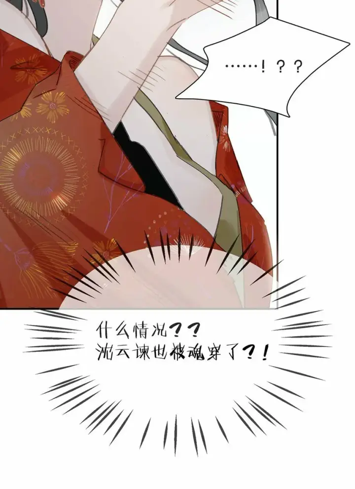 漫画《危！恶毒长公主开始恋爱脑》020 我们是两情相悦。第39张图
