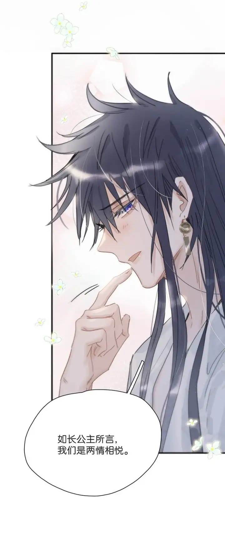 漫画《危！恶毒长公主开始恋爱脑》020 我们是两情相悦。第45张图