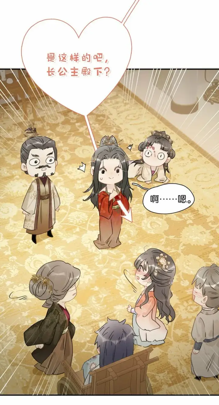 漫画《危！恶毒长公主开始恋爱脑》021 我和长公主殿下在她寝殿三天三夜……第12张图