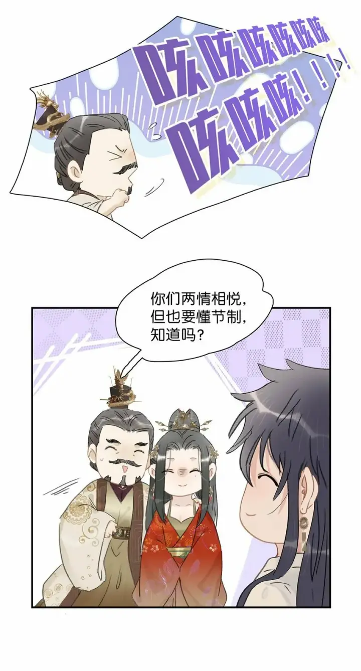 漫画《危！恶毒长公主开始恋爱脑》021 我和长公主殿下在她寝殿三天三夜……第13张图