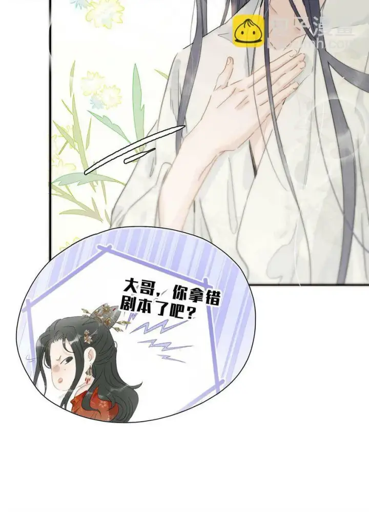漫画《危！恶毒长公主开始恋爱脑》021 我和长公主殿下在她寝殿三天三夜……第23张图