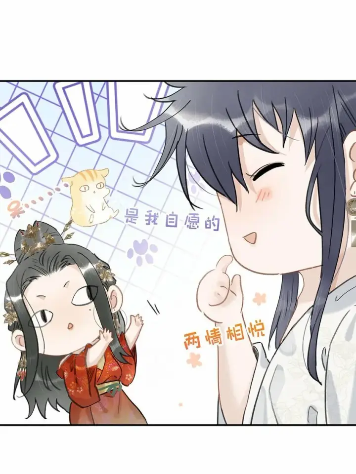 漫画《危！恶毒长公主开始恋爱脑》021 我和长公主殿下在她寝殿三天三夜……第3张图