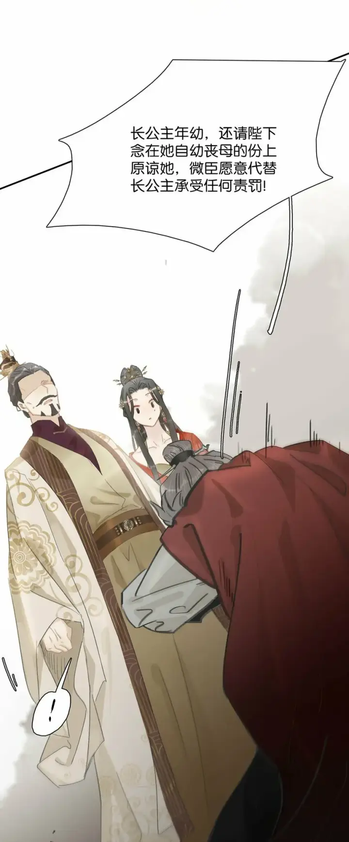 漫画《危！恶毒长公主开始恋爱脑》021 我和长公主殿下在她寝殿三天三夜……第33张图