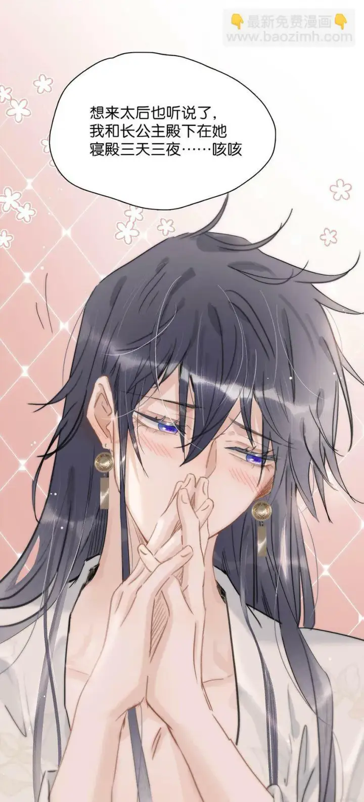 漫画《危！恶毒长公主开始恋爱脑》021 我和长公主殿下在她寝殿三天三夜……第9张图
