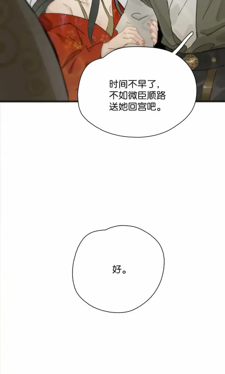 漫画《危！恶毒长公主开始恋爱脑》022 这个便宜舅舅是保障我荣华富贵的大腿？第10张图