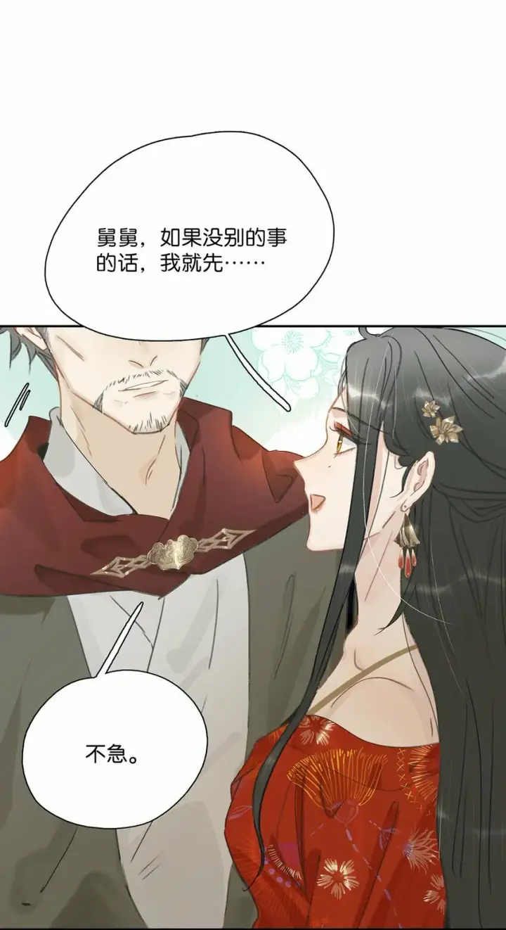 漫画《危！恶毒长公主开始恋爱脑》022 这个便宜舅舅是保障我荣华富贵的大腿？第17张图