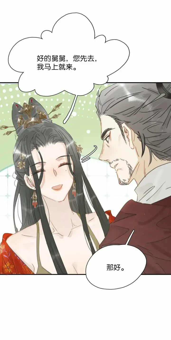 漫画《危！恶毒长公主开始恋爱脑》022 这个便宜舅舅是保障我荣华富贵的大腿？第20张图