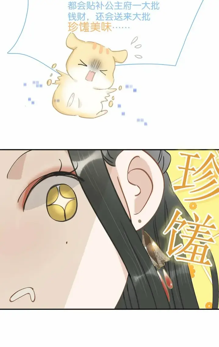 漫画《危！恶毒长公主开始恋爱脑》022 这个便宜舅舅是保障我荣华富贵的大腿？第25张图