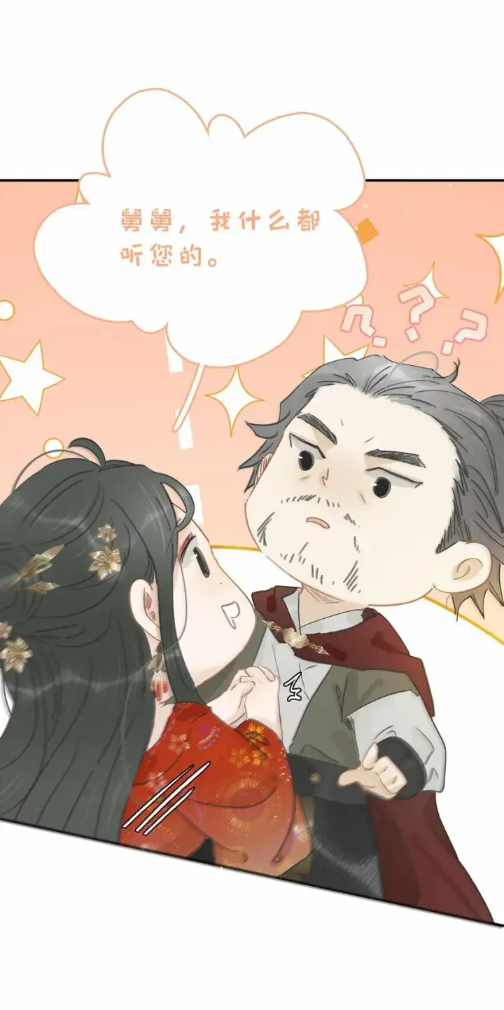 漫画《危！恶毒长公主开始恋爱脑》022 这个便宜舅舅是保障我荣华富贵的大腿？第26张图
