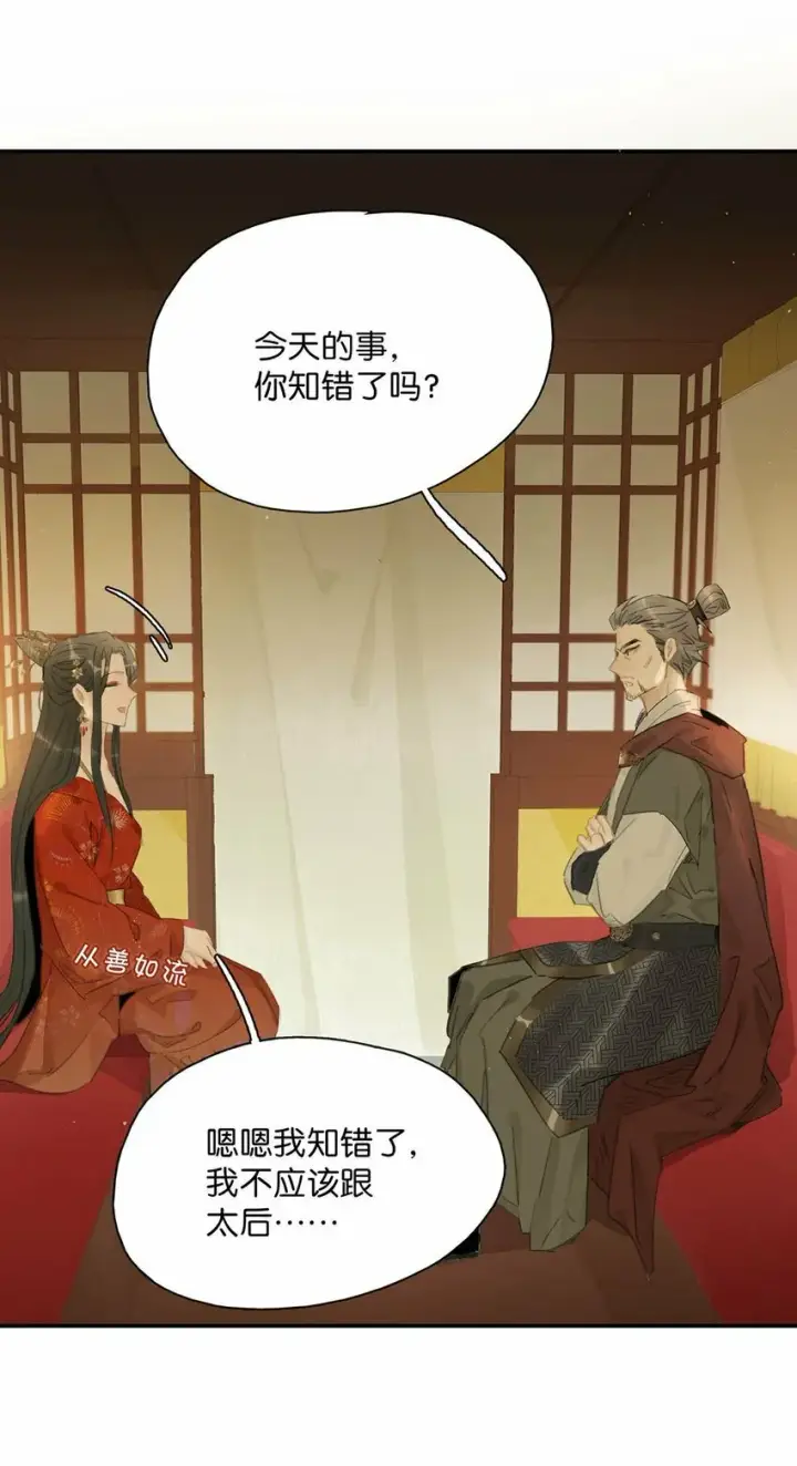 漫画《危！恶毒长公主开始恋爱脑》022 这个便宜舅舅是保障我荣华富贵的大腿？第28张图