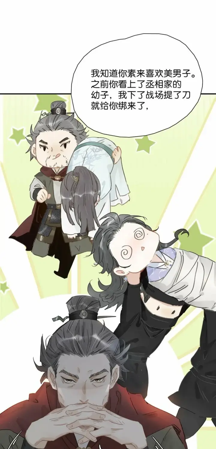 漫画《危！恶毒长公主开始恋爱脑》022 这个便宜舅舅是保障我荣华富贵的大腿？第30张图