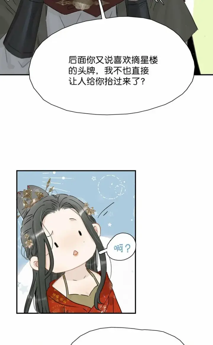 漫画《危！恶毒长公主开始恋爱脑》022 这个便宜舅舅是保障我荣华富贵的大腿？第31张图